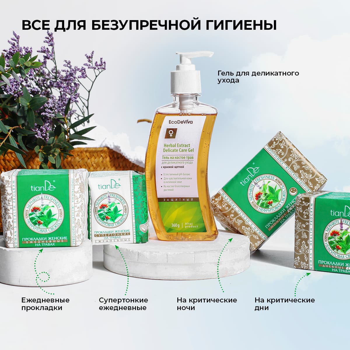 Гель для деликатного ухода на настое трав - view 6