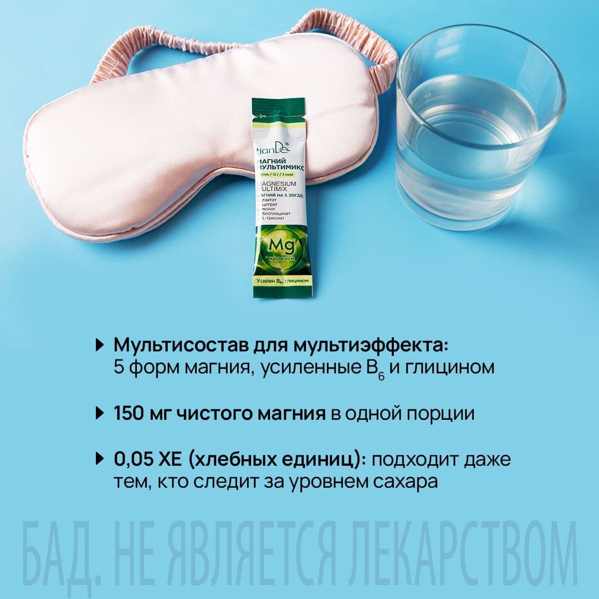 БАД к пище «Магний мультимикс» - view 4
