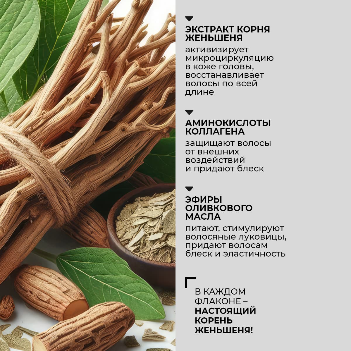 Питательный шампунь с корнем женьшеня - view 4