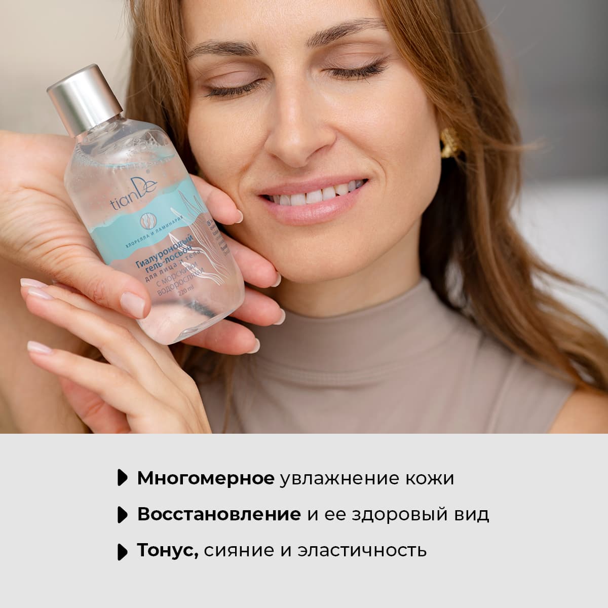 Гиалуроновый гель-лосьон для лица и тела с морскими водорослями - view 2