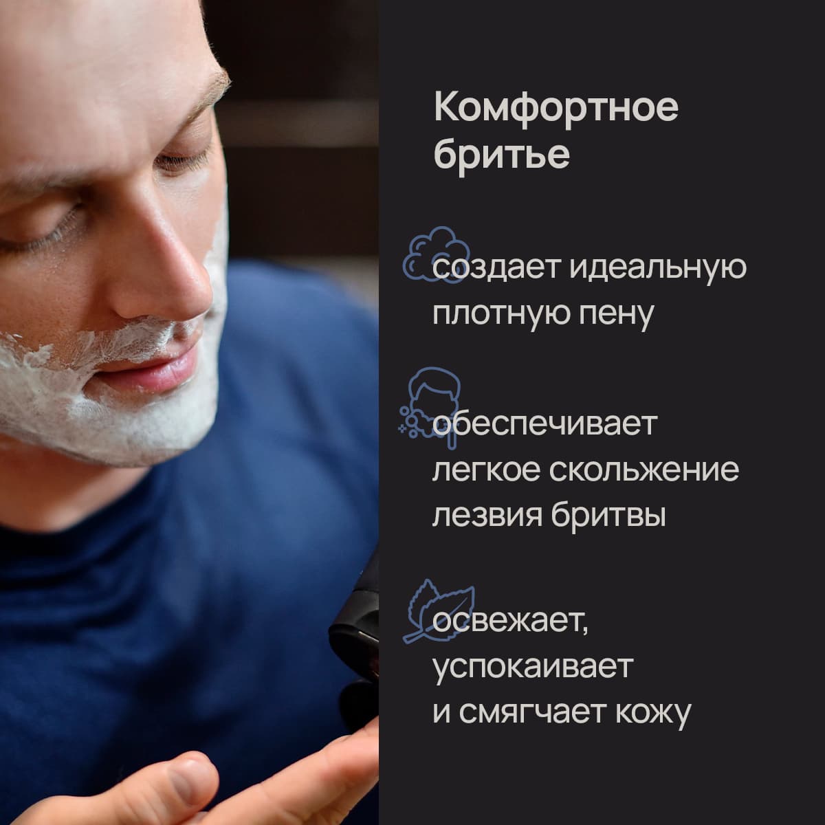 Крем для бритья - view 2