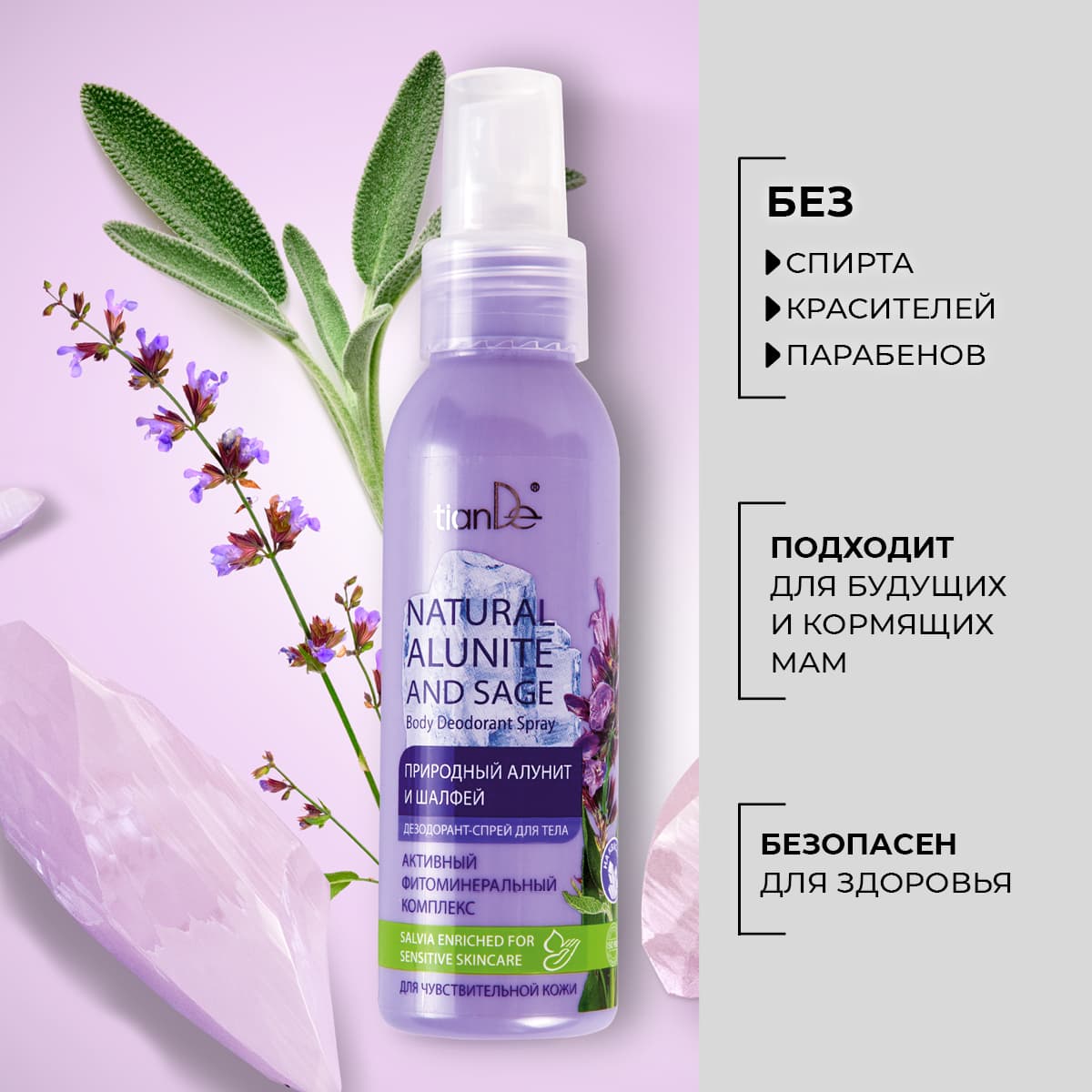 Дезодорант-спрей для тела "Природный алунит и шалфей" - view 2