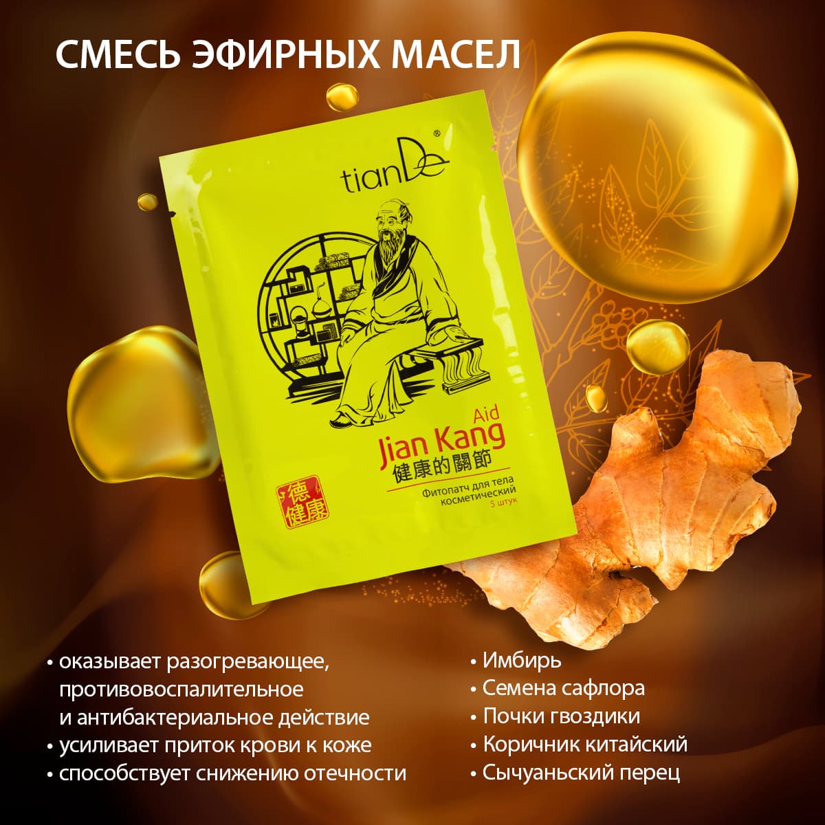 Фитопатч для тела косметический «Янканг» - view 2