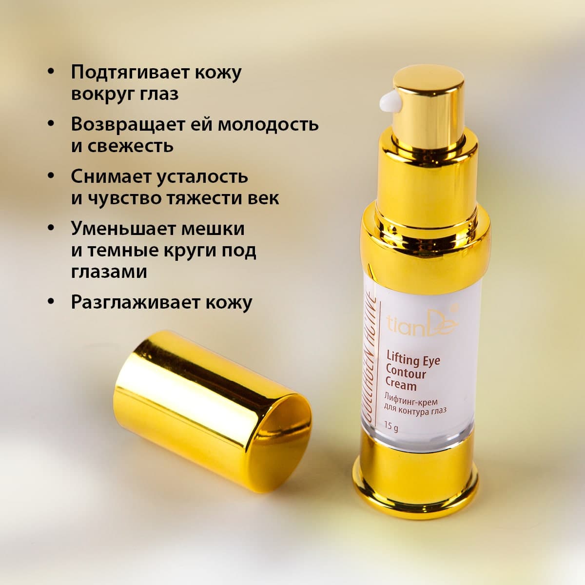Лифтинг-крем для контура глаз Collagen Active - view 5