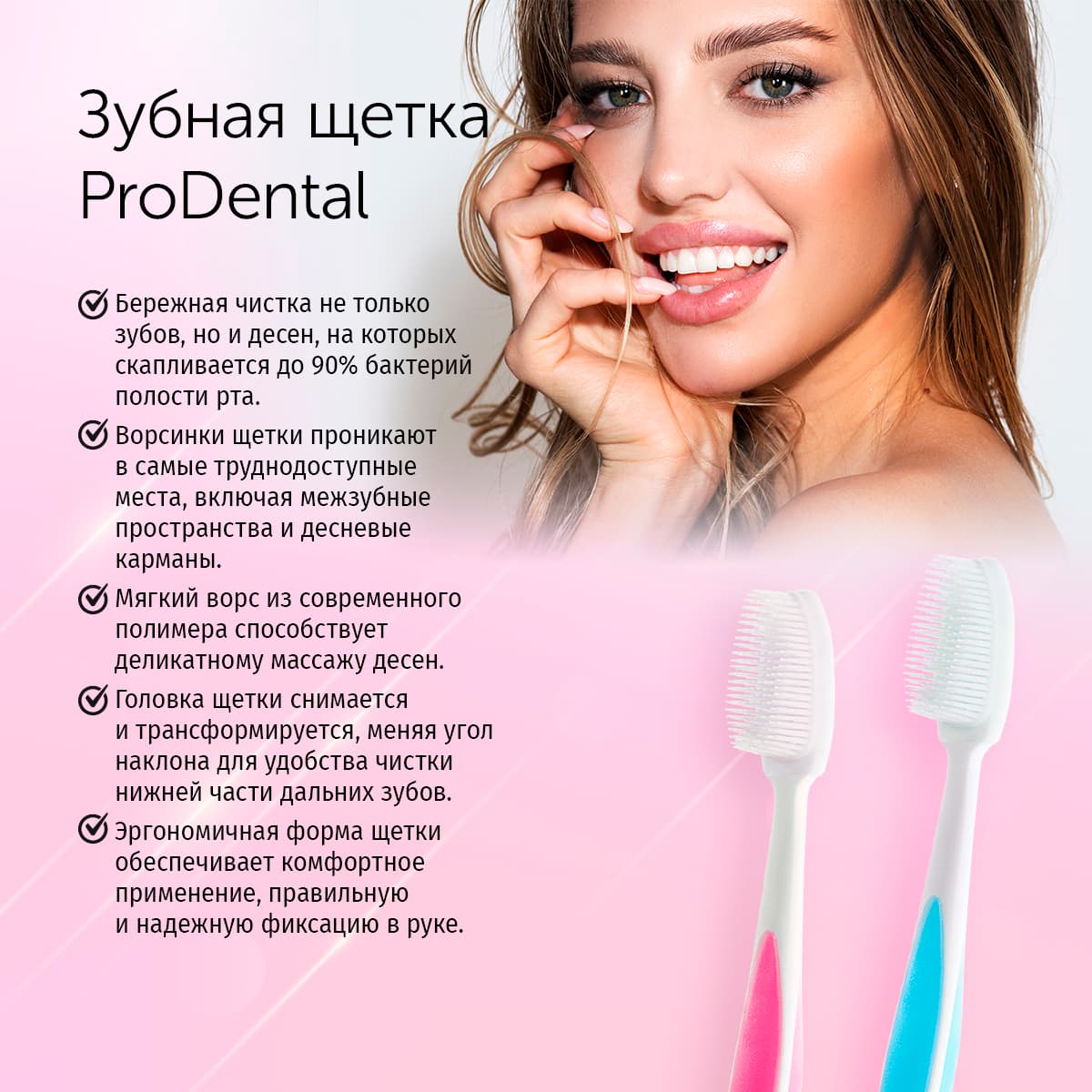 Зубная щетка «Проденталь», розовая - view 6