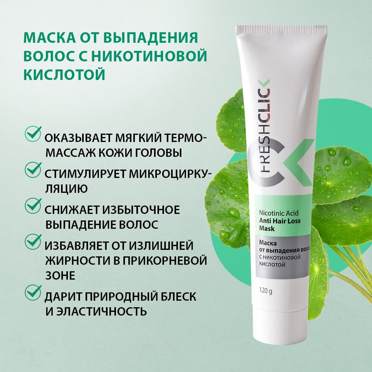 Маска от выпадения волос с никотиновой кислотой - view 2