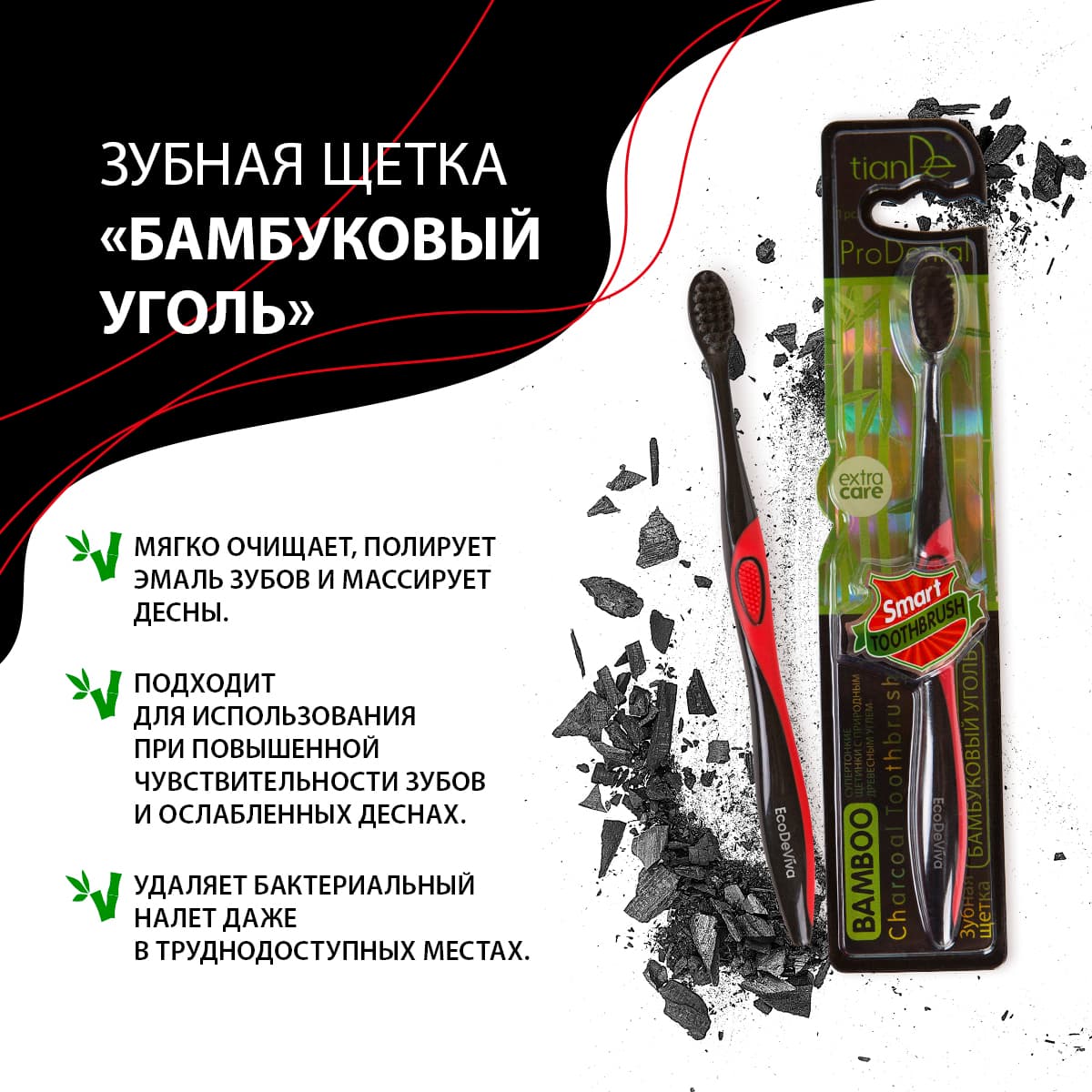 Зубная щетка «Бамбуковый уголь» - view 2