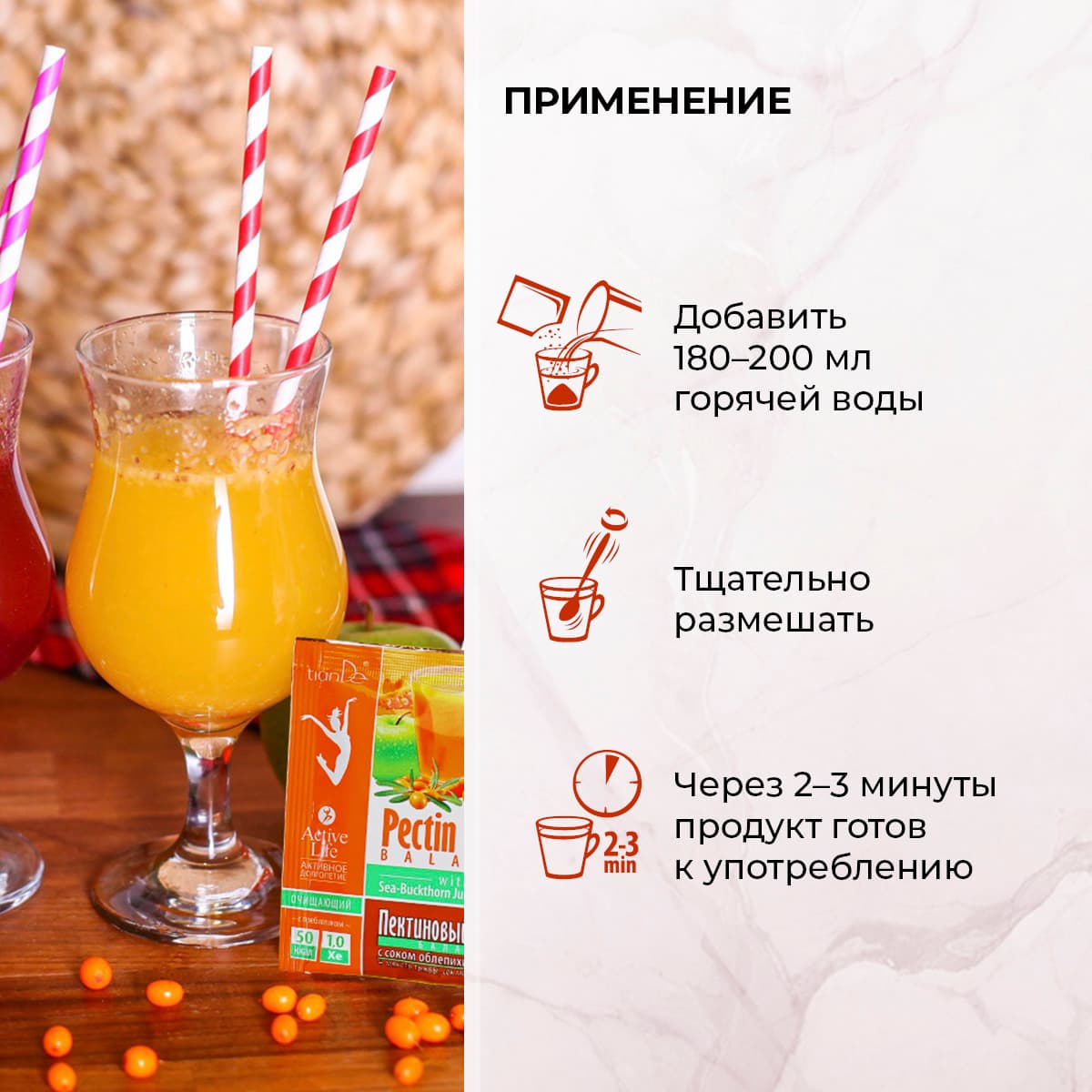 Пектиновый кисель с соком облепихи и яблоками «Баланс» - view 6