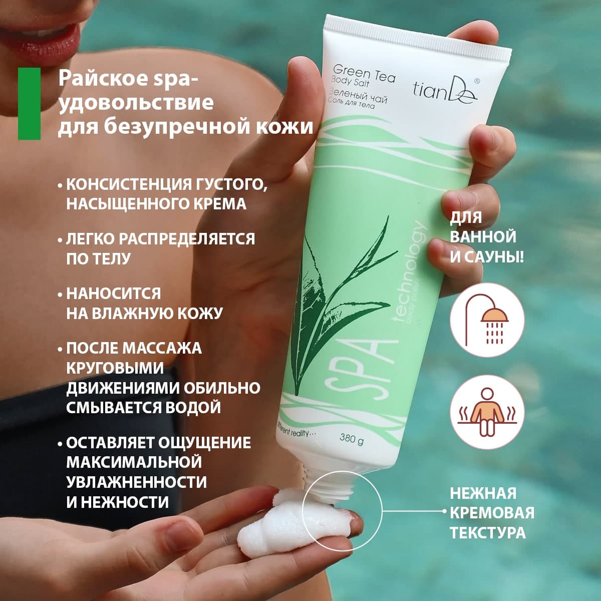 Соль для тела "Зеленый чай" SPA technology - view 5