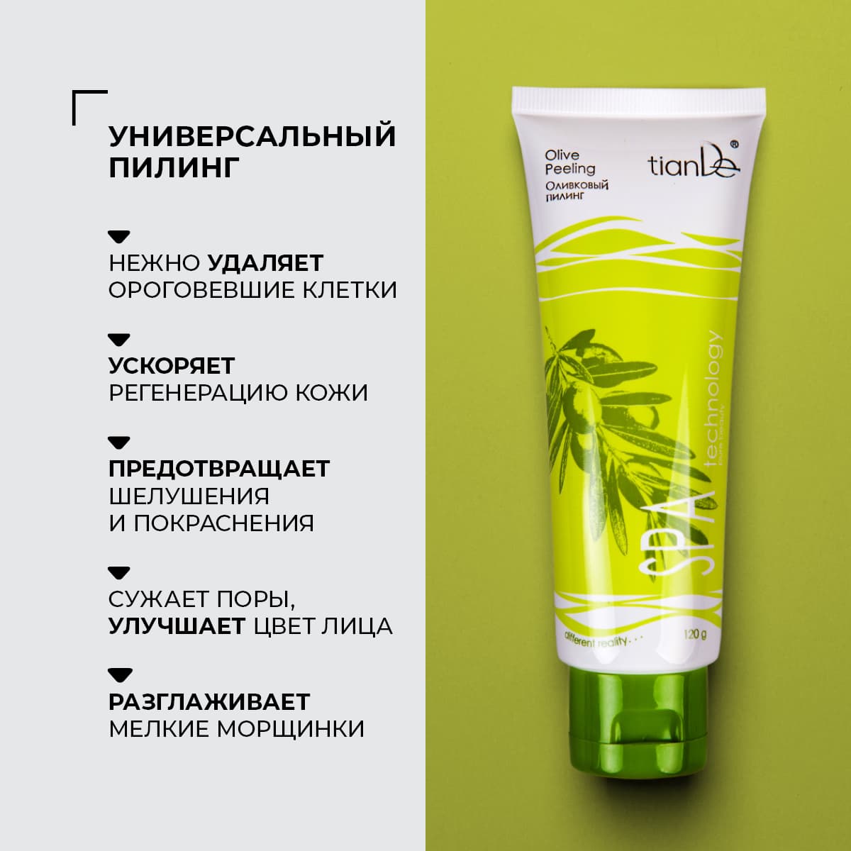 Оливковый пилинг SPA technology - view 2