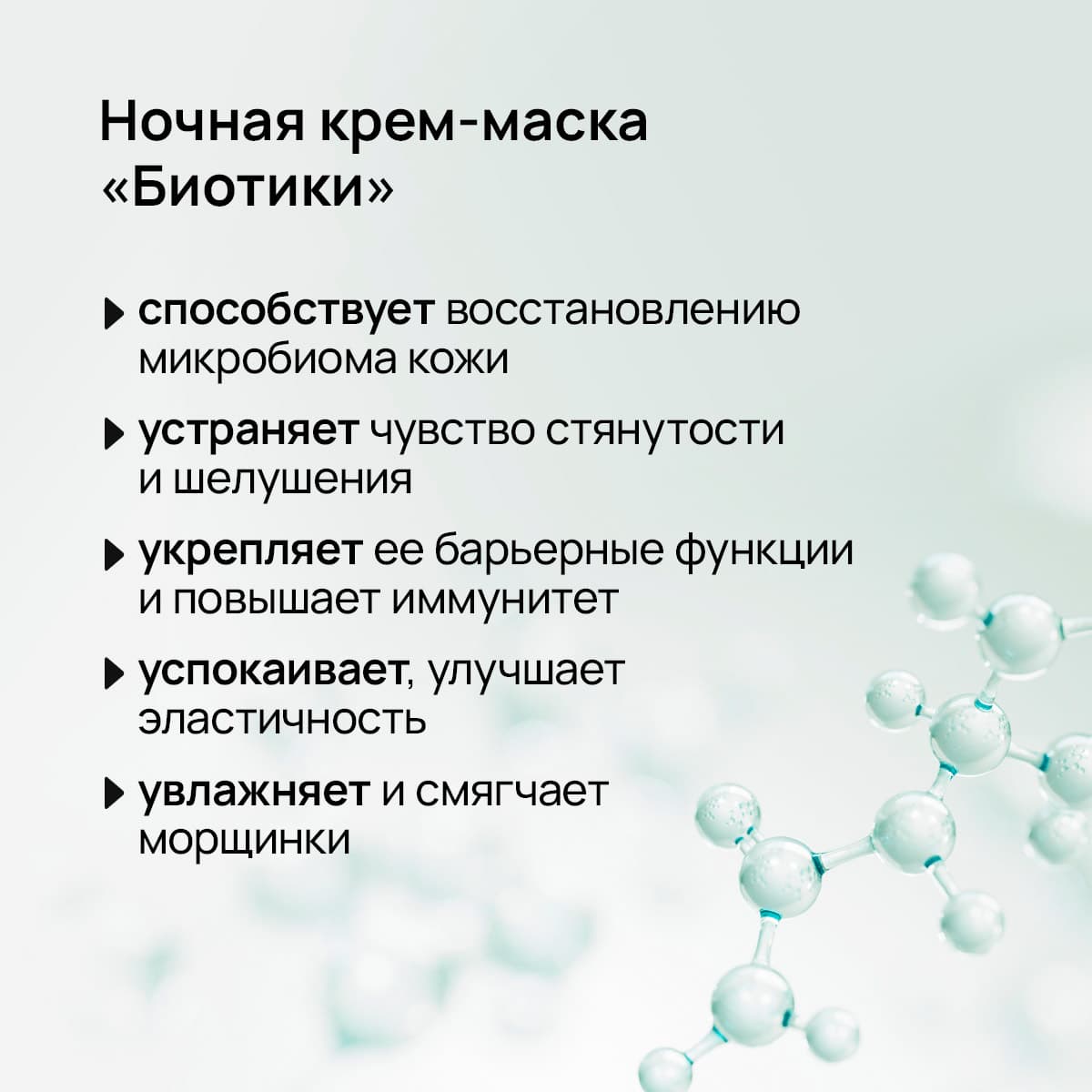 Восстанавливающая ночная крем-маска для лица «Биотики» - view 4