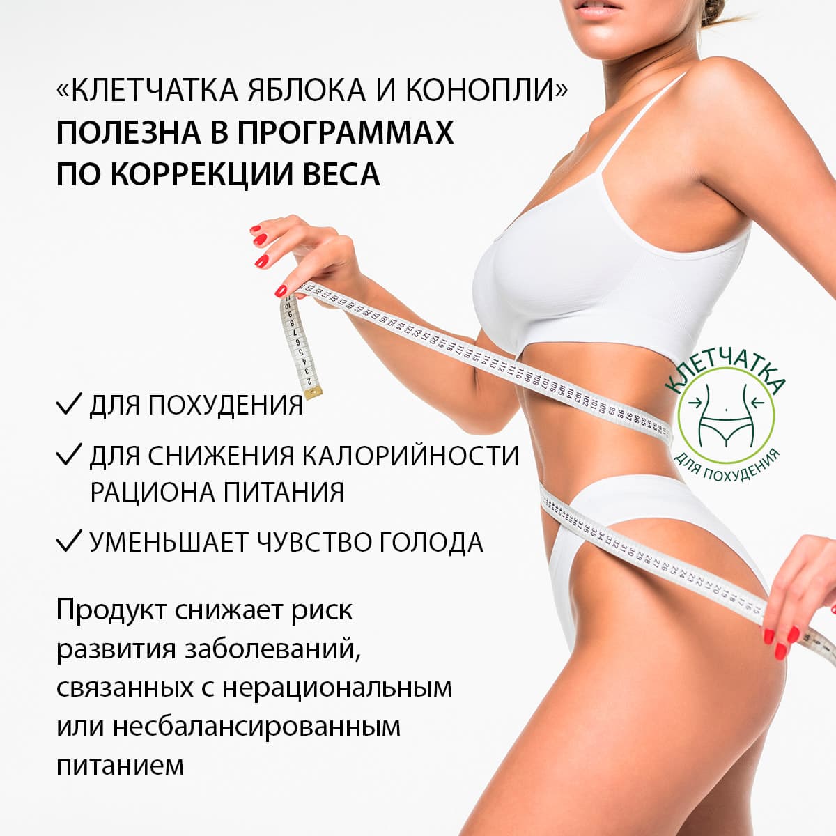 Клетчатка яблока и конопли - view 9