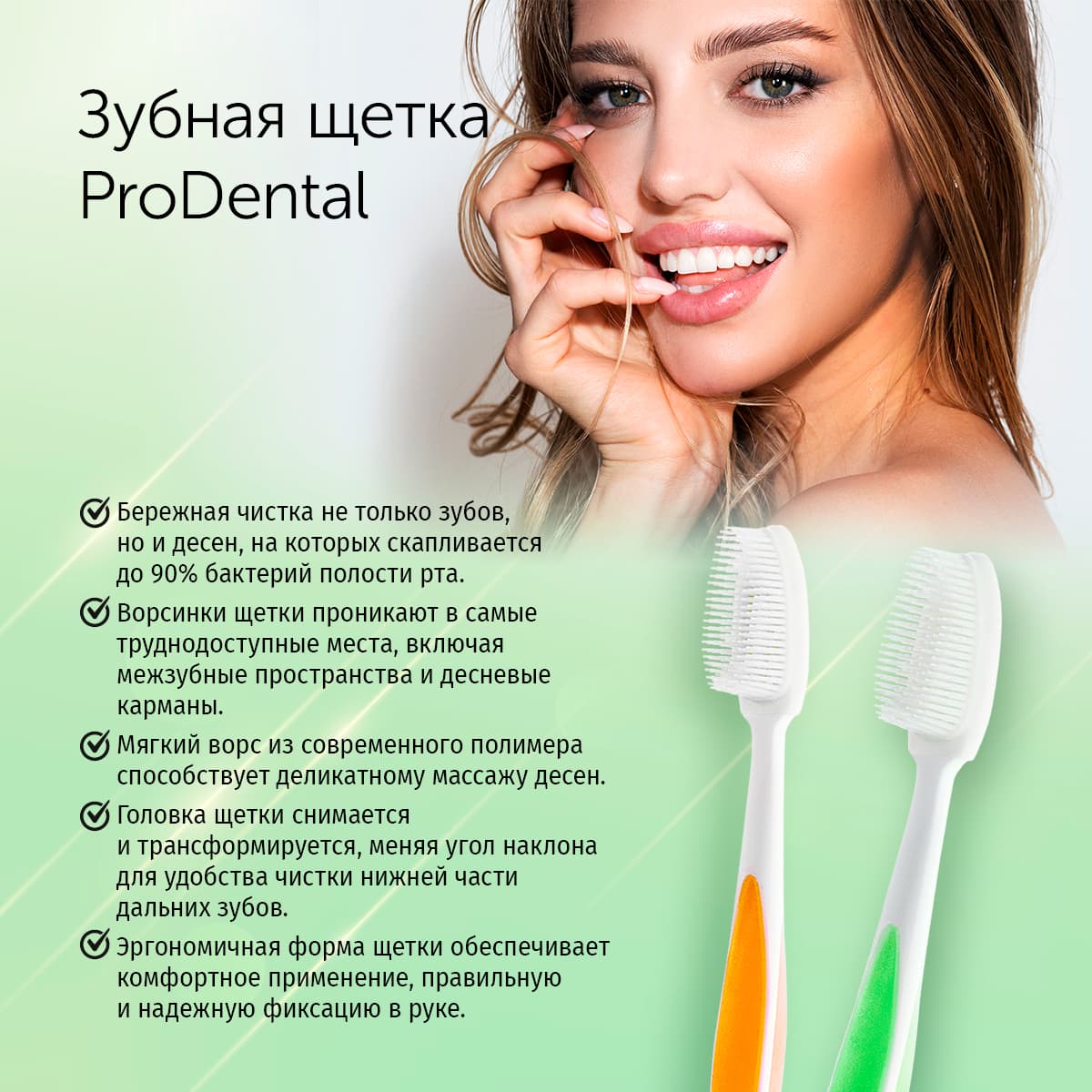 Зубная щетка «Проденталь», зелёная - view 5